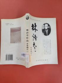 中国现代文学名家经典文库：苏曼殊作品