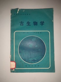 古生物学