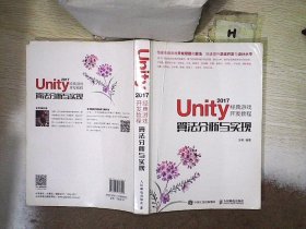 Unity 2017经典游戏开发教程 算法分析与实现