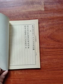 青城山楹联集