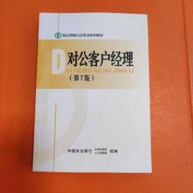 岗位资格认证考试系列教材