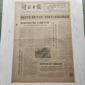 湖北日报 1977年2月3日（1-4版）大干社会主义就是有道理，全国支农交通事业发展迅速