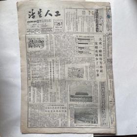 苏南无锡市总工会机关报《工人生活》1951.8.25