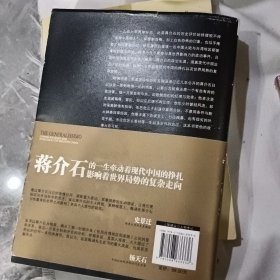 蒋介石与现代中国