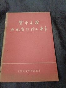 《货币交换和现实的阶级斗争》限制货币交换方面的资产阶级法权