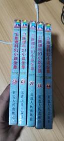 卫斯理科幻小说全集 （24、26、33、42、44）五张合售