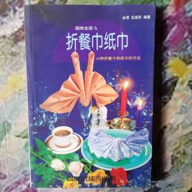 餐巾编折:[图集]4本书合售，送一张Cd，合售30元