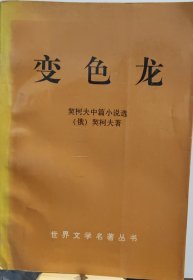 契诃夫中短篇小说选