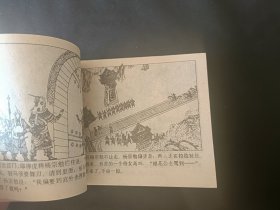 连环画杨家小将之五册杨宗勉盗刀重庆出版社