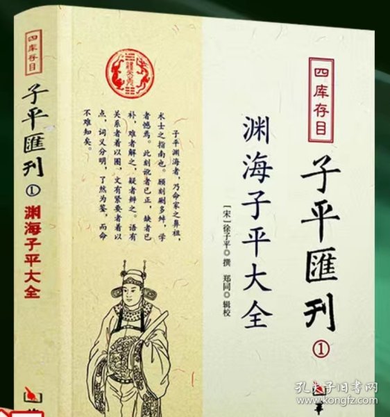 四库存目子平汇刊：渊海子平大全1