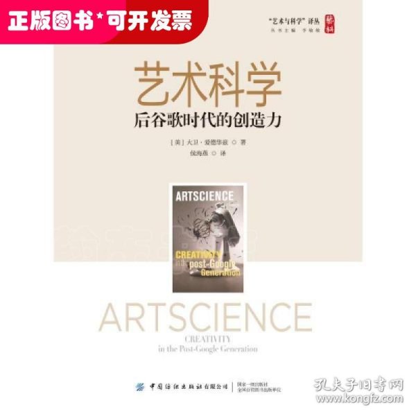 艺术科学：后谷歌时代的创造力