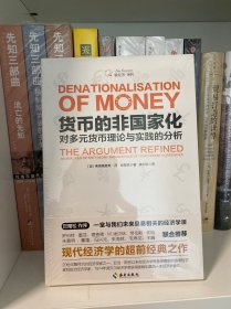 货币的非国家化：哈耶克破除逃不开的经济周期的晚年之作，预言区块链和数字货币的超前经典