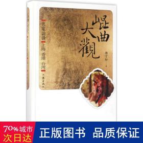 名家访谈 戏剧、舞蹈 杨守松