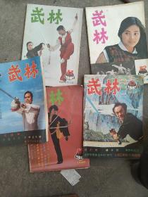 1985年武林杂志5本合售如图