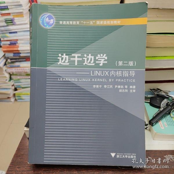 边干边学：Linux内核指导