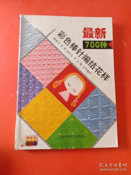 最新700种彩色棒针编织花样