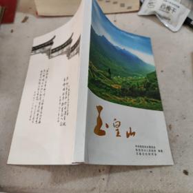 萍乡地方资料  玉皇山