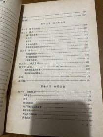 中学数学基础：代数（上下册），代数习题解答 （上下册），三角、解析几何，几何习题解答，公式和数表，8本合售！