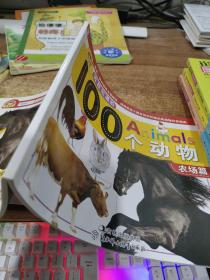 我想知道的Animals100个动物：农场篇