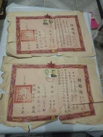 1953年【结婚证】1对