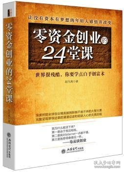 去梯言 零资金创业的24堂课