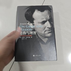 悲伤与理智