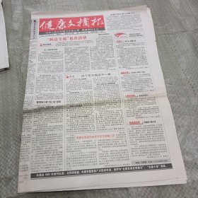 健康文摘报2011年2月8日（1-8版）