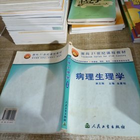 病理生理学