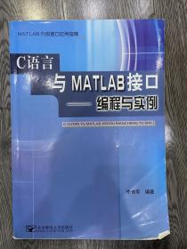 C语言与MATLAB接口——编程与实例