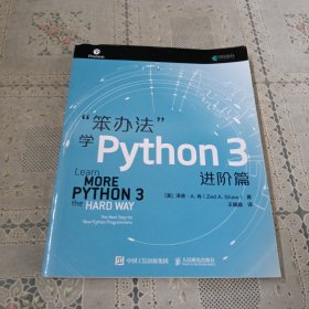 笨办法学Python3进阶篇