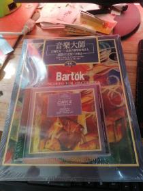 国际中文版CD杂志： 音乐大师 46   巴尔扎克