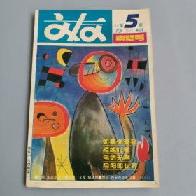 文友杂志，1994 5