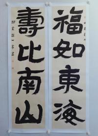 保真书画，当代书法名家，赵山亭隶书对联，纸本托片，有合影，尺寸144×40cm×2，赵山亭，中国书协篆书专业委员会委员，兰州军区政治部文艺创作室创作员，中国文字博物馆书法艺术委员会委员。