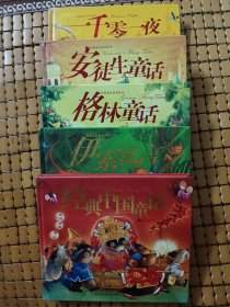 中国童话丛书一套，新版经典童话。