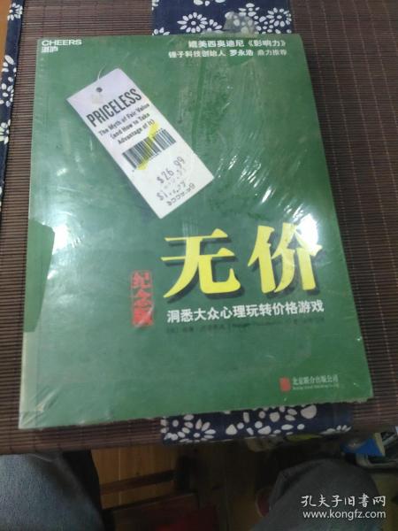 无价:洞悉大众心理玩转价格游戏（纪念版）