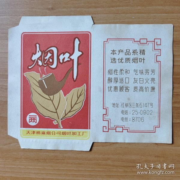 烟叶