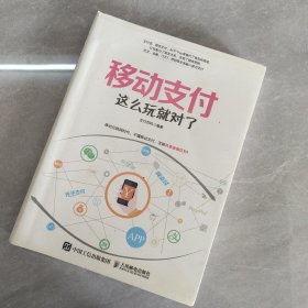 移动支付这么玩就对了