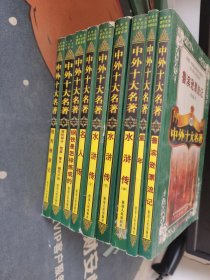 中外十大名著 童年、水浒传、名人传、鲁滨逊漂游记、钢铁是怎样炼成的、（骆驼祥子、繁星·春水、朝花夕拾）格列佛游记 一版一印 9册合售