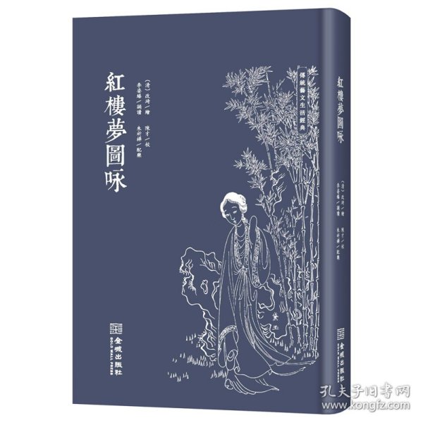 红楼梦图咏（修订版）