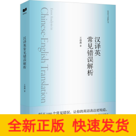 漢譯英常見錯誤解析