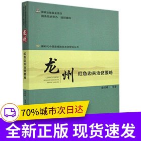 龍州