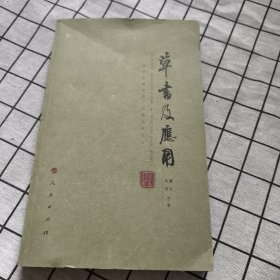草书及应用