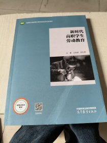 新时代高职学生劳动教育