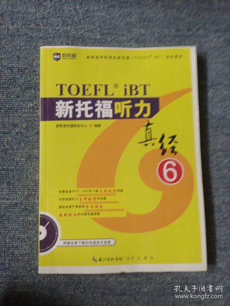 新托福听力真经6托福听力考试真题解析新航道TOEFL考试押题教材