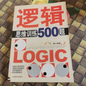 逻辑思维训练500题