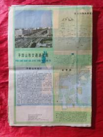 平顶山市交通游览图1987（稀少品种，连体地图两份，没裁开）