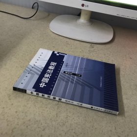 中国宪法教程（修订本）