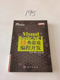 VisualBasic.NET经典游戏编程开发