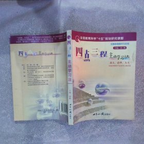 四点三程主动学习法北大、清华、人大100名优秀学子谈求学心路历程