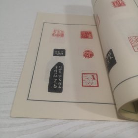 篆刻学 繁体竖版